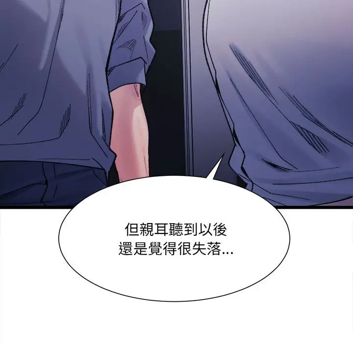 漫画《超微妙关系》第4话第81张图