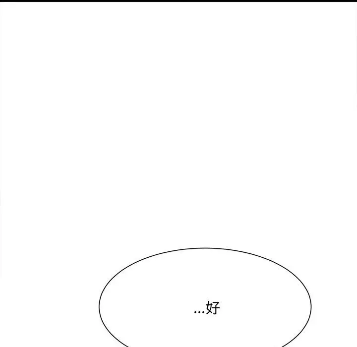 漫画《超微妙关系》第4话第87张图