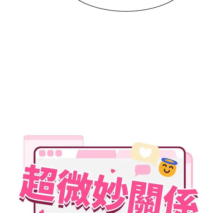漫画《超微妙关系》第4话第88张图