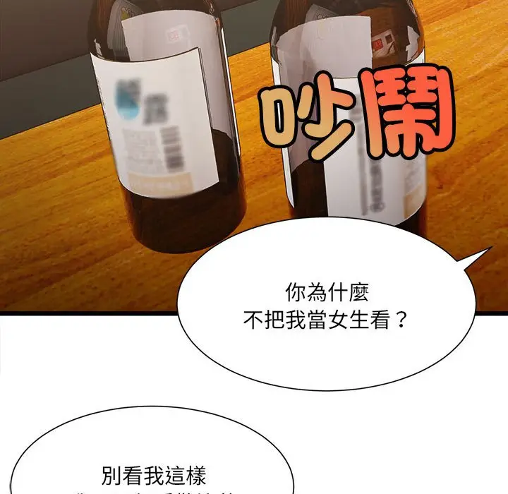 漫画《超微妙关系》第4话第91张图
