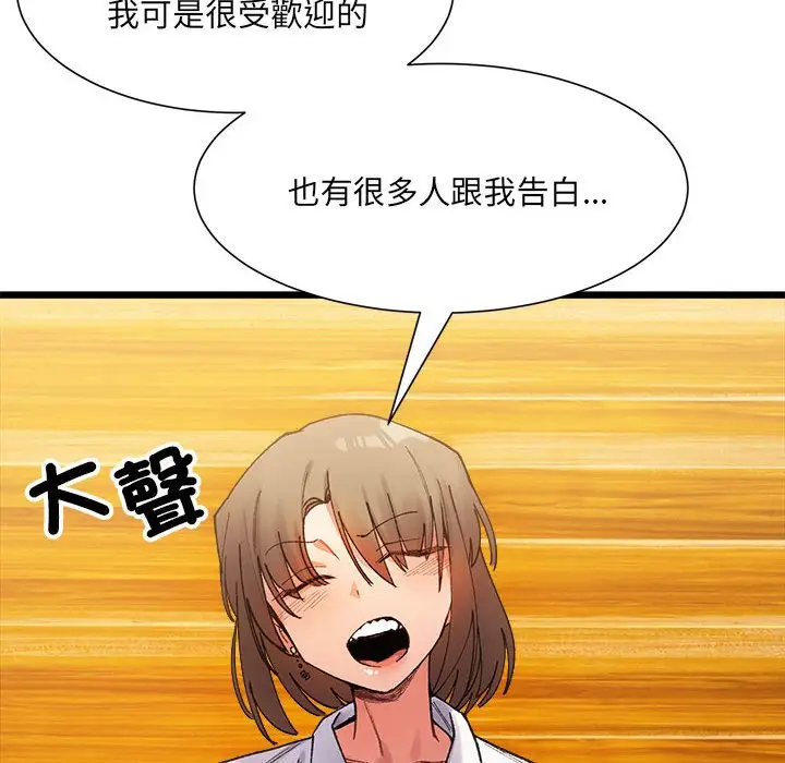 漫画《超微妙关系》第4话第92张图