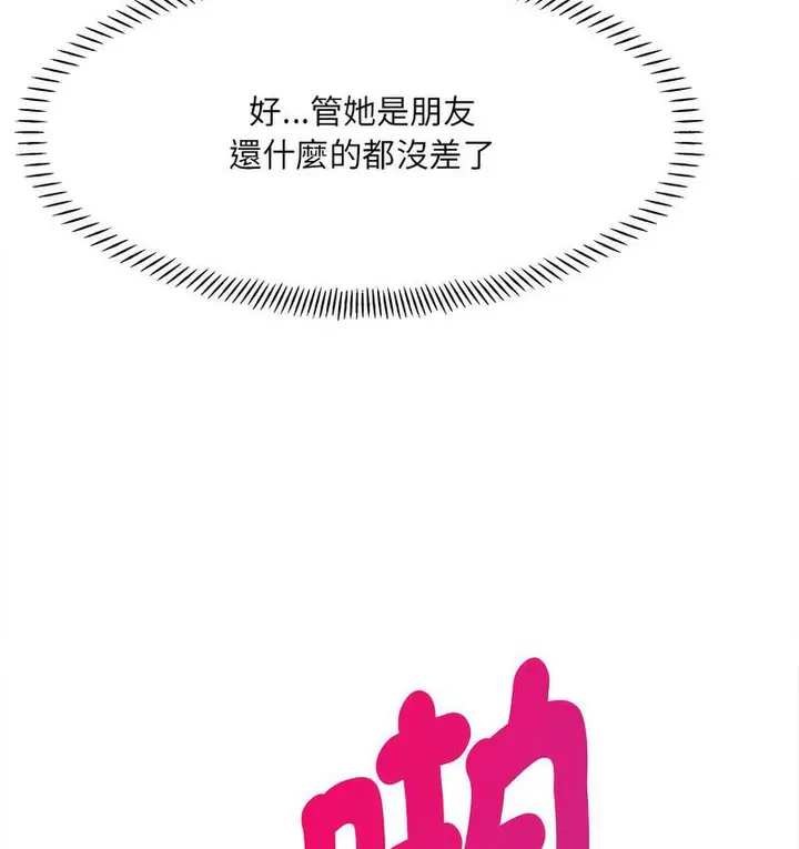 漫画《超微妙关系》第6话第108张图