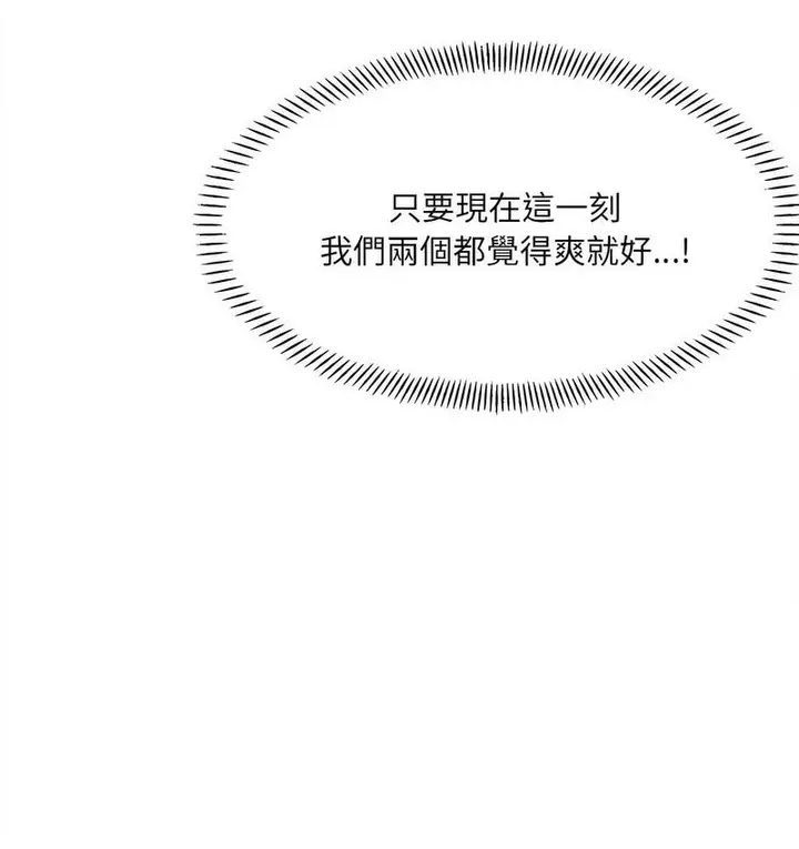 漫画《超微妙关系》第6话第112张图