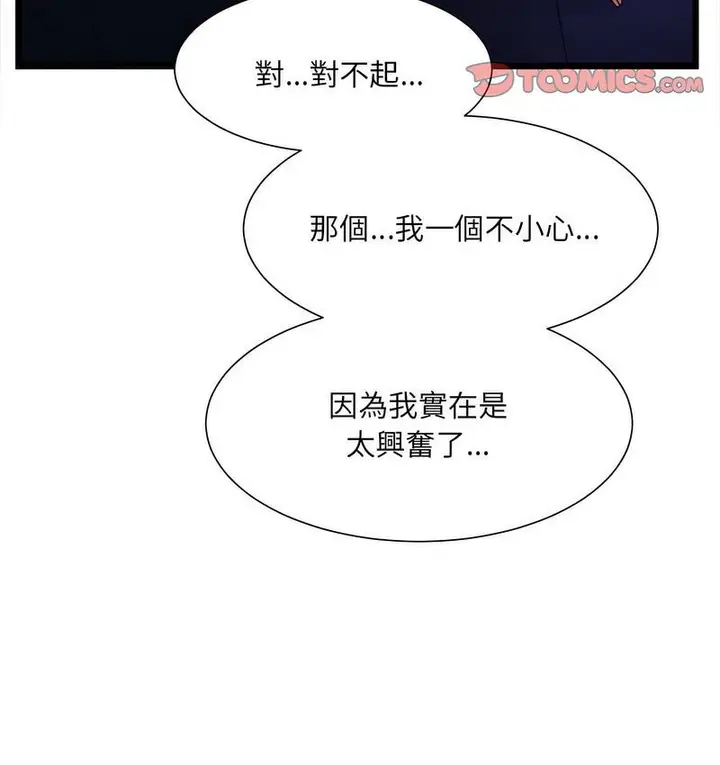 漫画《超微妙关系》第6话第152张图