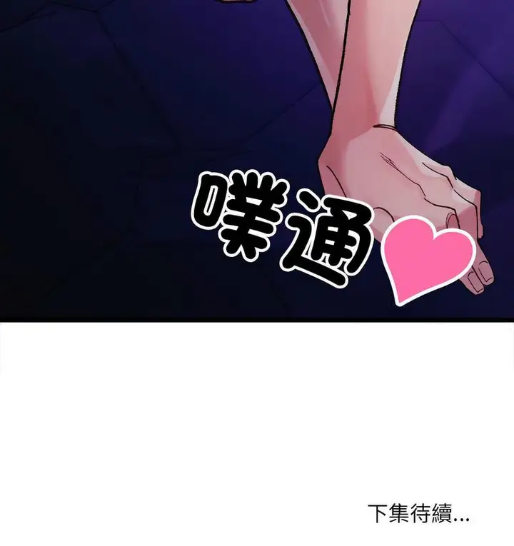 漫画《超微妙关系》第6话第168张图