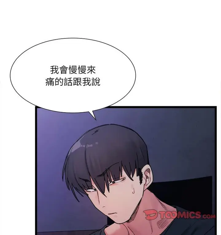 漫画《超微妙关系》第6话第2张图