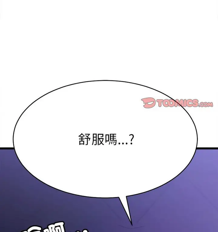 漫画《超微妙关系》第6话第38张图