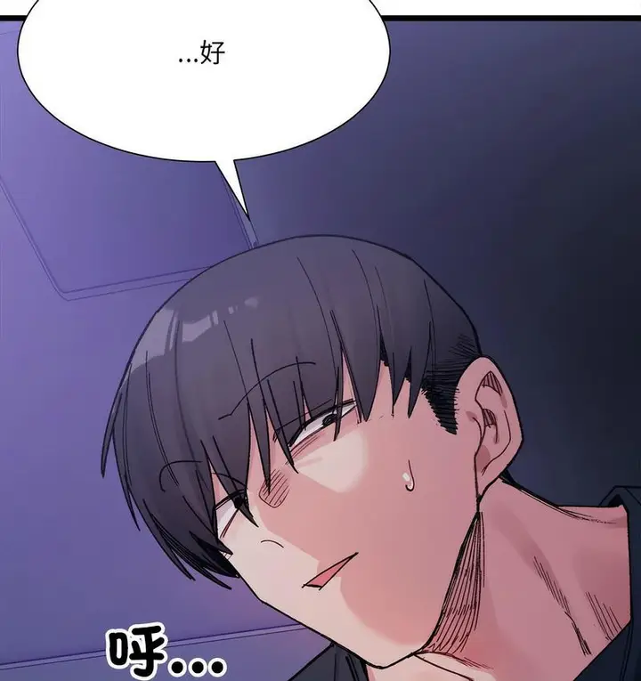 漫画《超微妙关系》第6话第55张图
