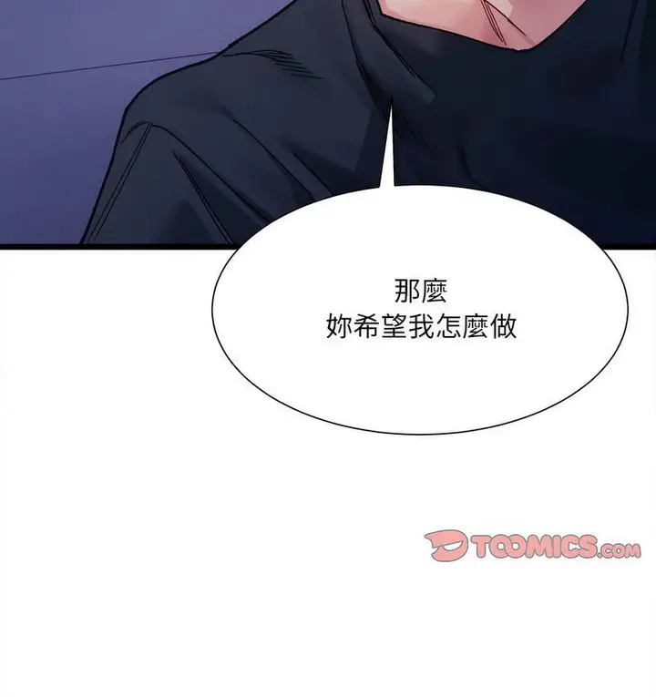 漫画《超微妙关系》第6话第56张图