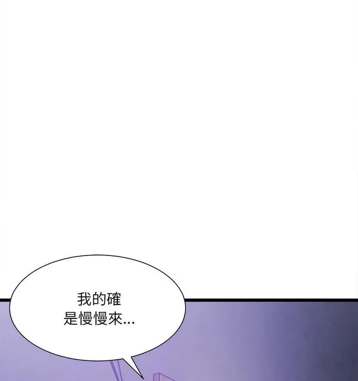 漫画《超微妙关系》第6话第95张图