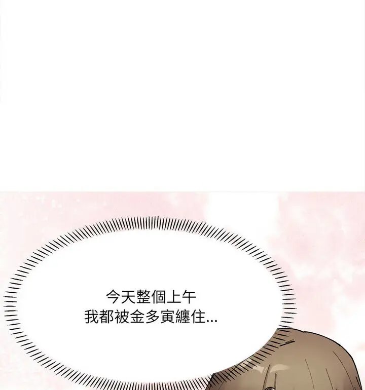 漫画《超微妙关系》第8话第102张图