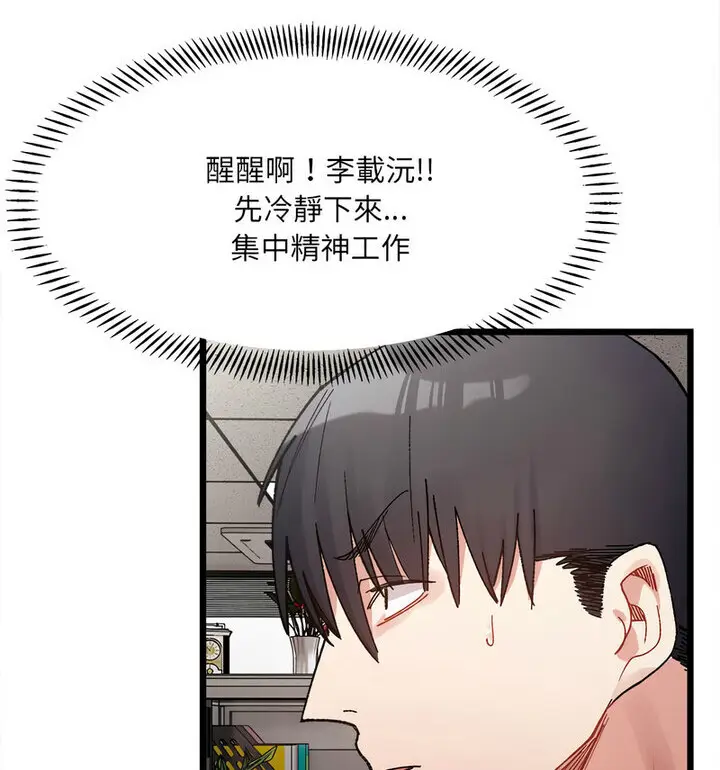 漫画《超微妙关系》第8话第108张图