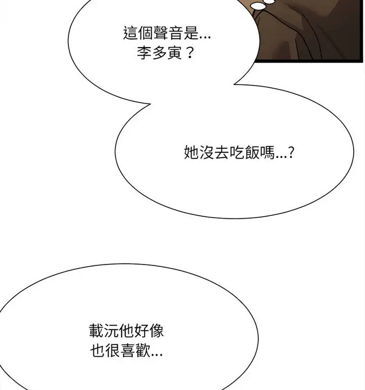 漫画《超微妙关系》第8话第117张图