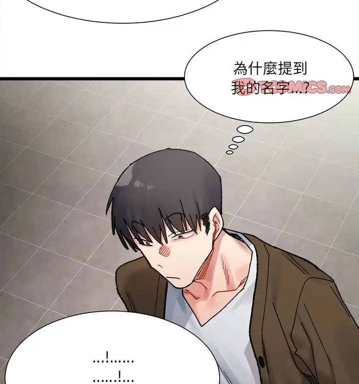 漫画《超微妙关系》第8话第118张图