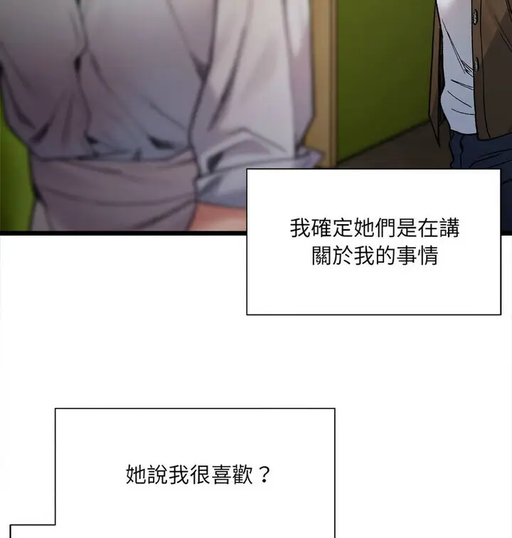 漫画《超微妙关系》第8话第132张图