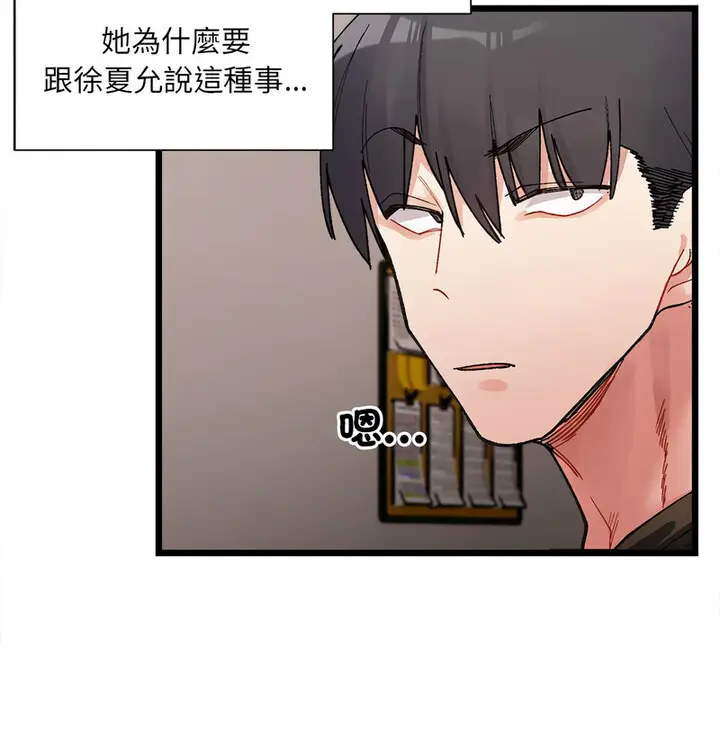 漫画《超微妙关系》第8话第133张图