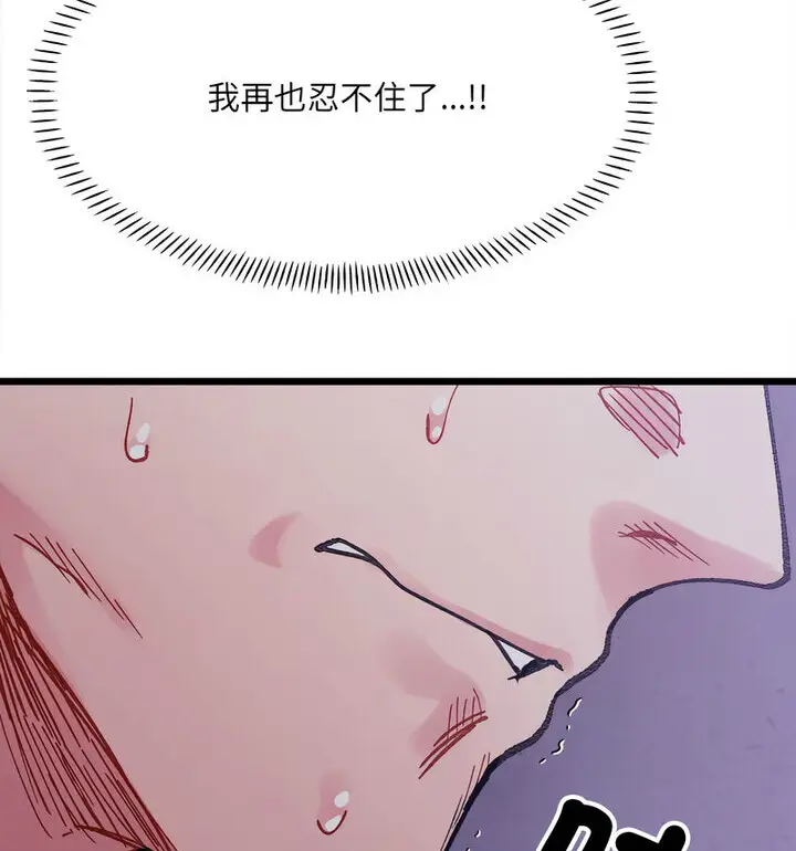 漫画《超微妙关系》第8话第17张图