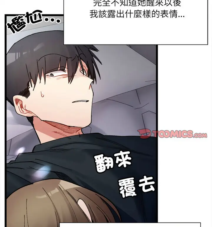 漫画《超微妙关系》第8话第44张图