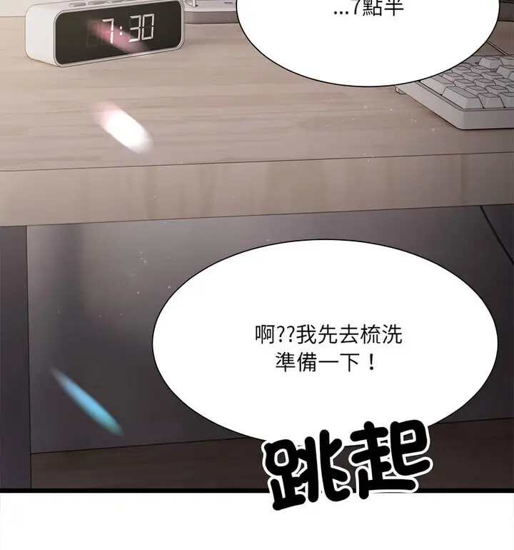 漫画《超微妙关系》第8话第50张图
