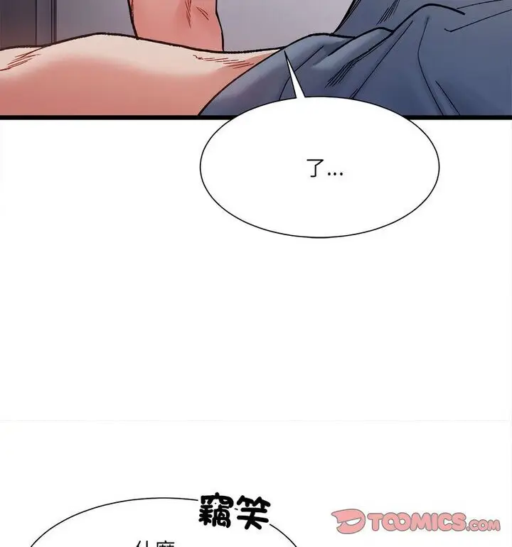 漫画《超微妙关系》第8话第60张图