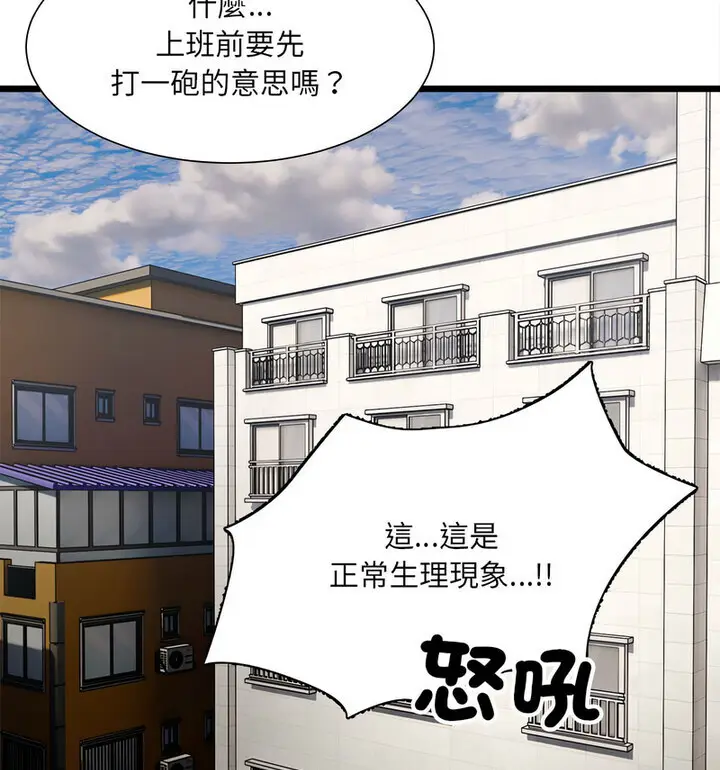 漫画《超微妙关系》第8话第61张图
