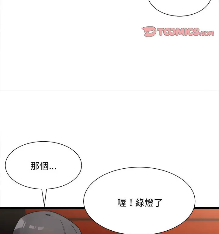 漫画《超微妙关系》第8话第69张图