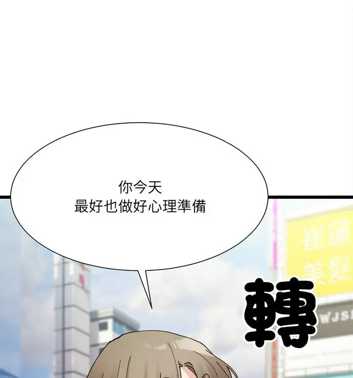 漫画《超微妙关系》第8话第73张图