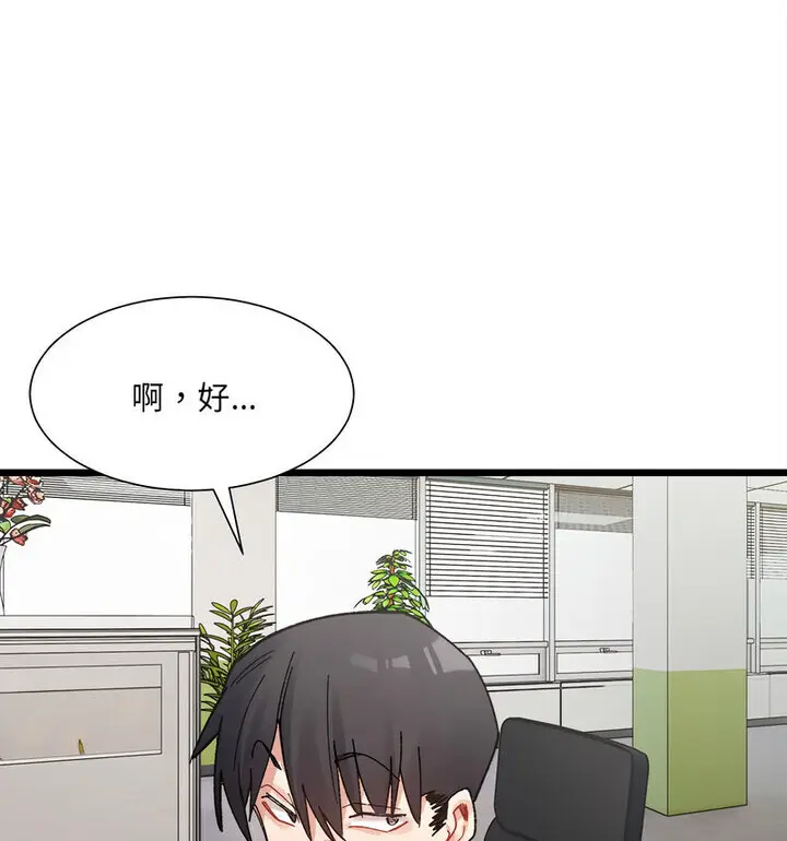 漫画《超微妙关系》第8话第87张图