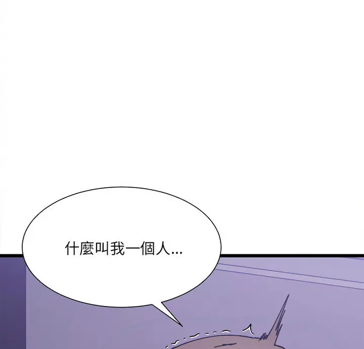 漫画《超微妙关系》第8话第9张图