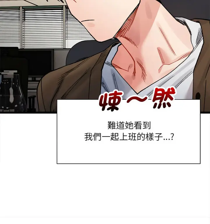 漫画《超微妙关系》第8话第95张图