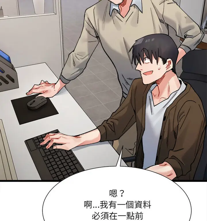 漫画《超微妙关系》第8话第98张图