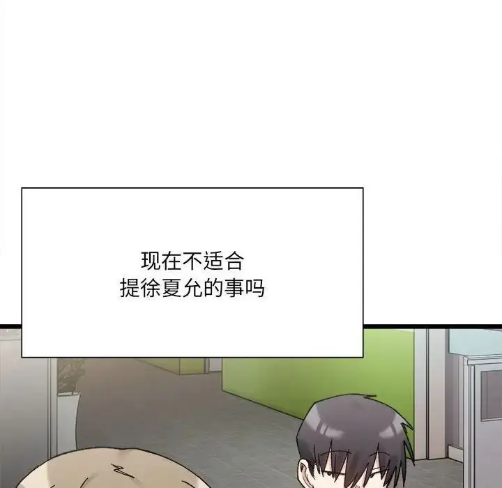 漫画《超微妙关系》第9话第101张图
