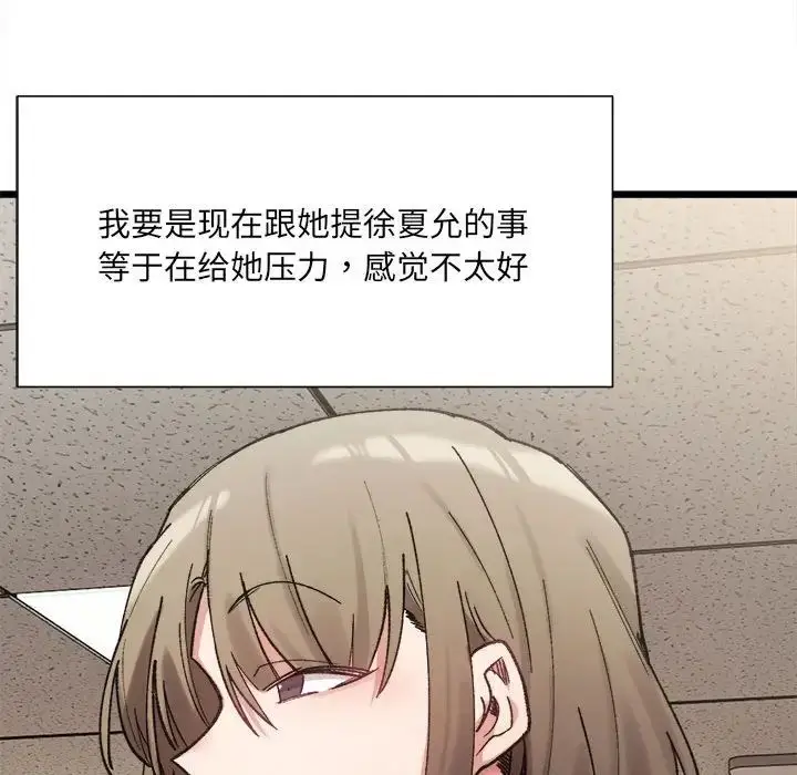 漫画《超微妙关系》第9话第104张图
