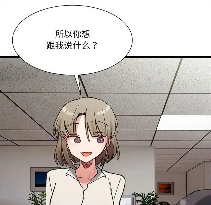 漫画《超微妙关系》第9话第109张图