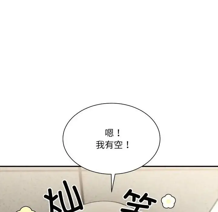 漫画《超微妙关系》第9话第115张图