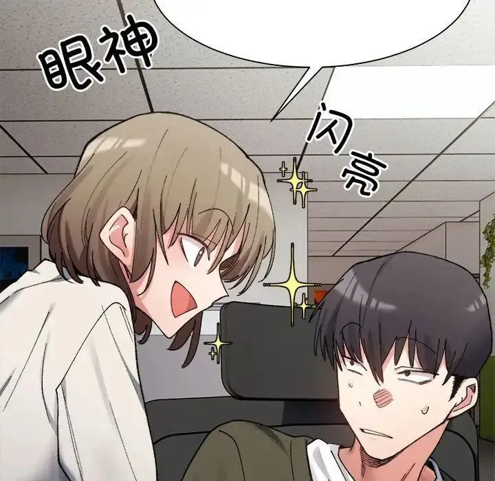漫画《超微妙关系》第9话第119张图
