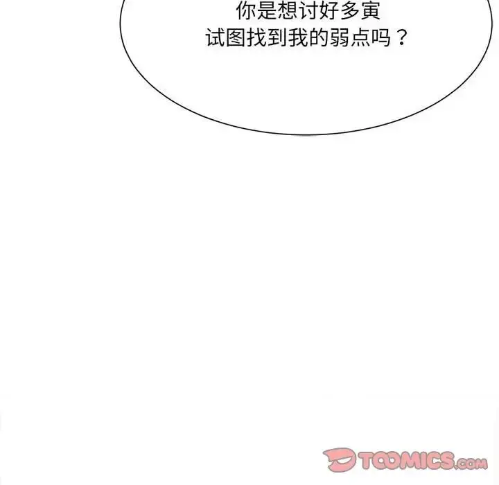 漫画《超微妙关系》第9话第12张图