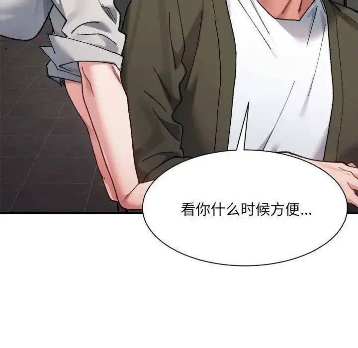 漫画《超微妙关系》第9话第120张图