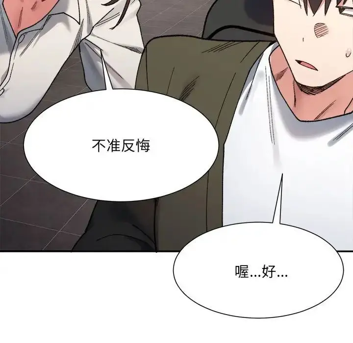 漫画《超微妙关系》第9话第125张图