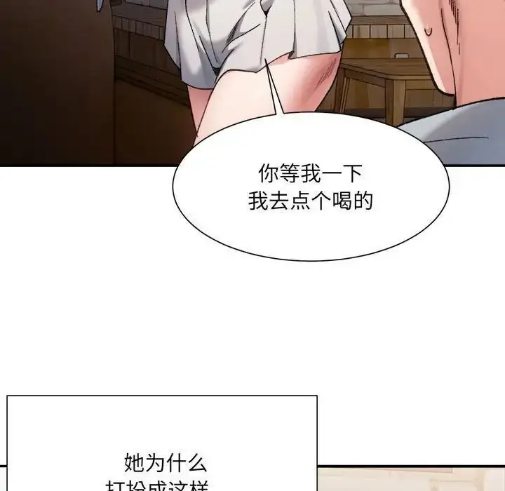 漫画《超微妙关系》第9话第146张图
