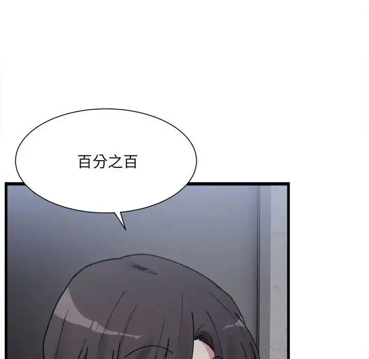 漫画《超微妙关系》第9话第15张图