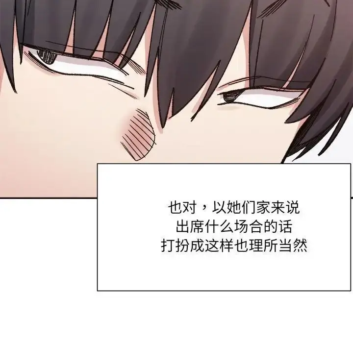 漫画《超微妙关系》第9话第152张图