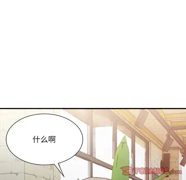 漫画《超微妙关系》第9话第156张图