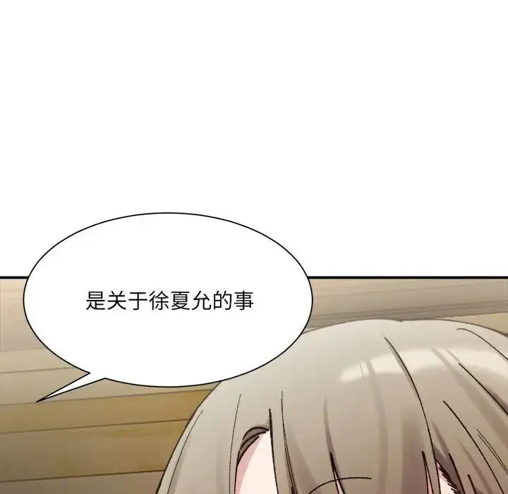 漫画《超微妙关系》第9话第166张图