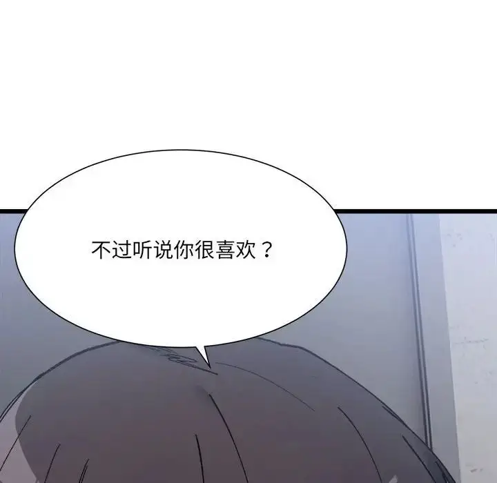 漫画《超微妙关系》第9话第17张图