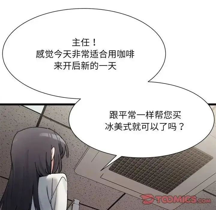 漫画《超微妙关系》第9话第44张图