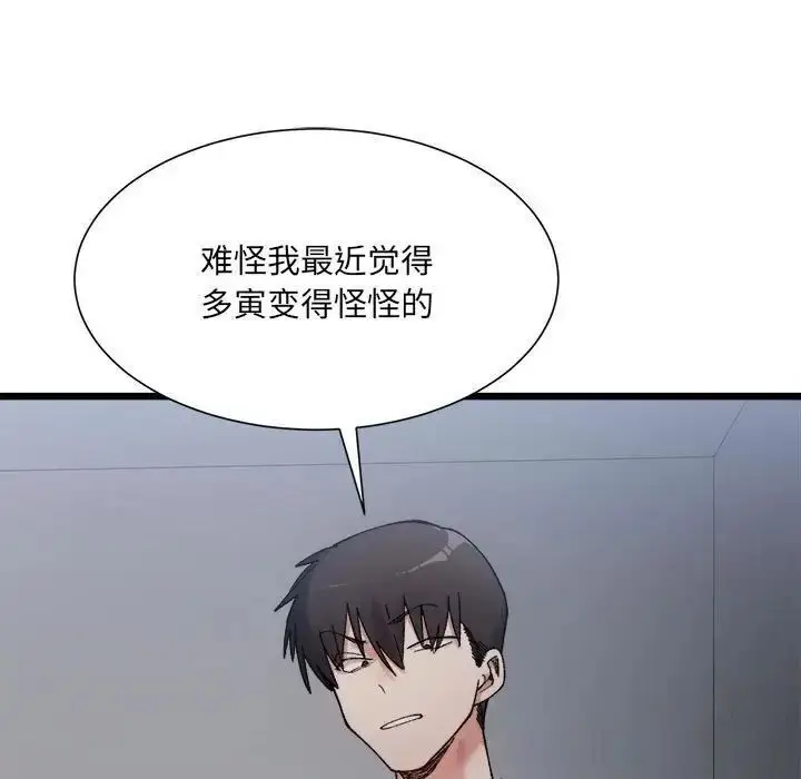 漫画《超微妙关系》第9话第5张图