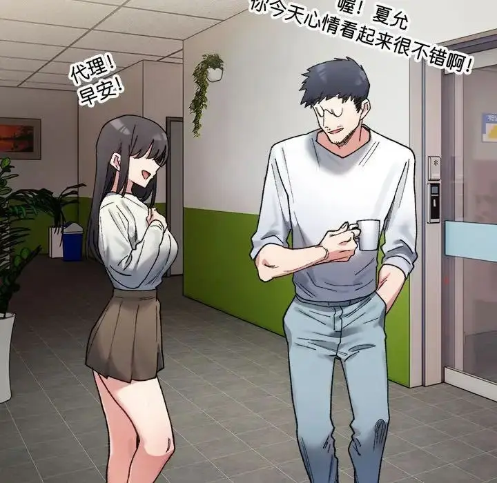 漫画《超微妙关系》第9话第54张图