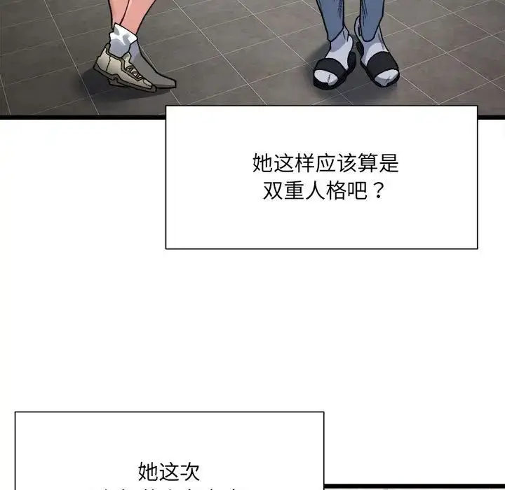 漫画《超微妙关系》第9话第55张图