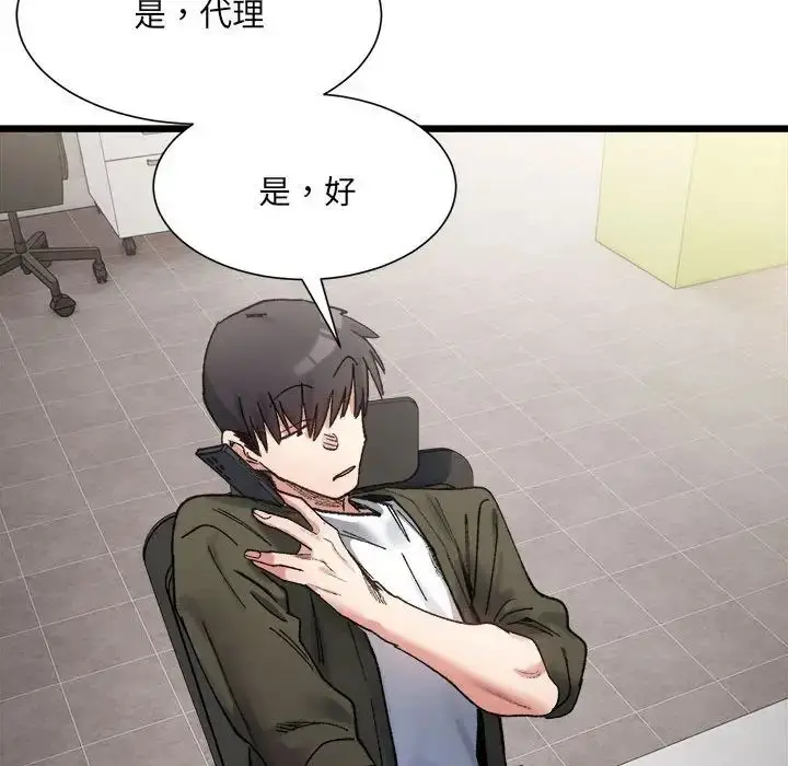 漫画《超微妙关系》第9话第62张图